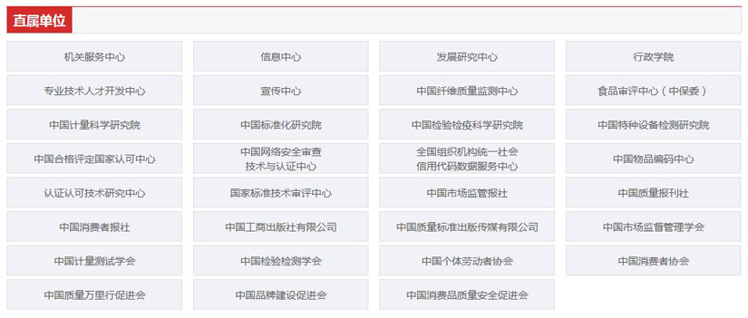 國家市場監(jiān)督管理總局職能配置、內(nèi)設機構(gòu)和人員編制規(guī)定