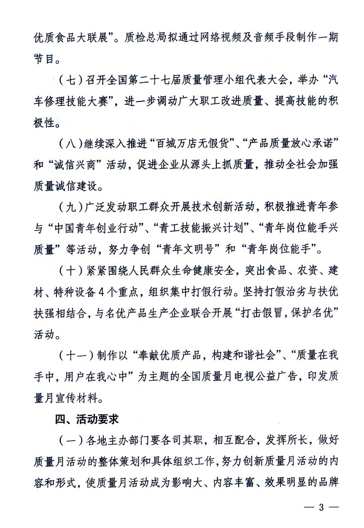 中共中央宣傳部、國家質(zhì)量監(jiān)督檢驗檢疫總局、國家發(fā)展和改革委員會、中華全國總工會、共青團中央《關于開展“2005年全國質(zhì)量月”活動的通知》