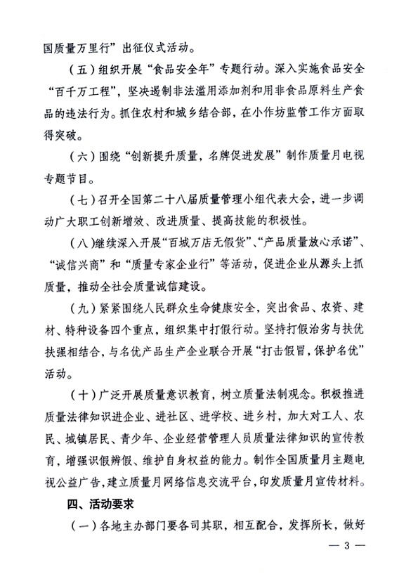 中共中央宣傳部、國(guó)家質(zhì)量監(jiān)督檢驗(yàn)檢疫總局、國(guó)家發(fā)展和改革委員會(huì)、中華全國(guó)總工會(huì)、共青團(tuán)中央《關(guān)于開(kāi)展“2006年全國(guó)質(zhì)量月”活動(dòng)的通知》