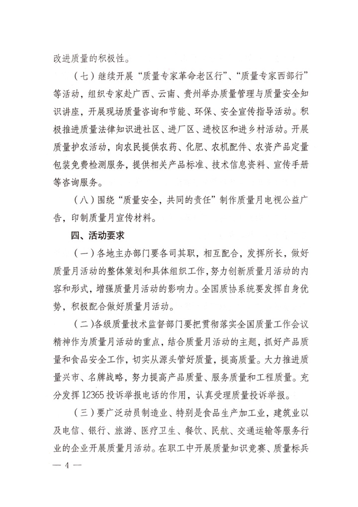 中共中央宣傳部、國家質(zhì)量監(jiān)督檢驗(yàn)檢疫總局、國家發(fā)展和改革委員會、中華全國總工會、共青團(tuán)中央《關(guān)于開展“2007年全國質(zhì)量月”活動的通知》