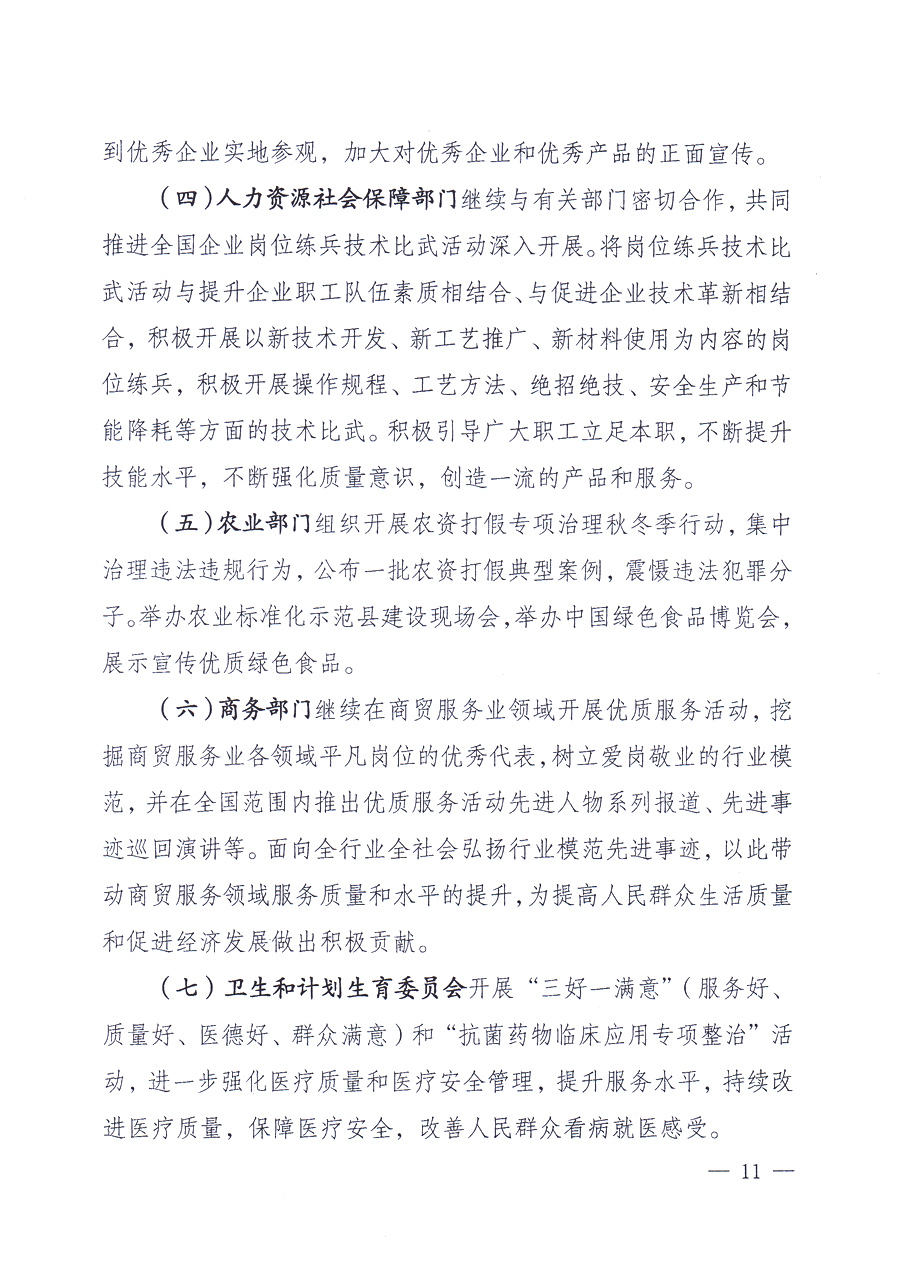 國家質(zhì)量監(jiān)督檢驗檢疫總局、中共中央宣傳部等單位《關(guān)于開展2013年全國“質(zhì)量月”活動的通知》