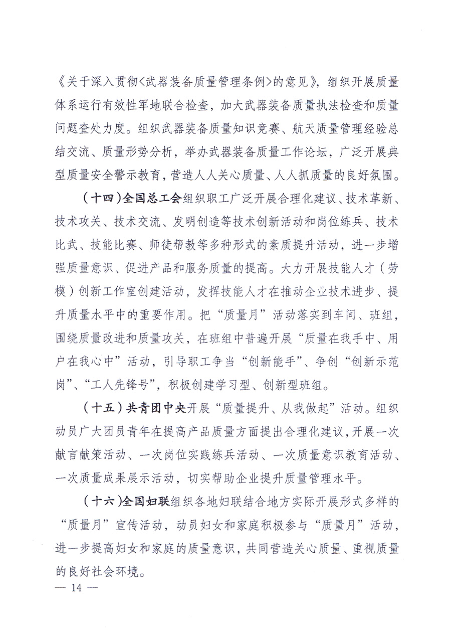 國家質(zhì)量監(jiān)督檢驗檢疫總局、中共中央宣傳部等單位《關(guān)于開展2013年全國“質(zhì)量月”活動的通知》