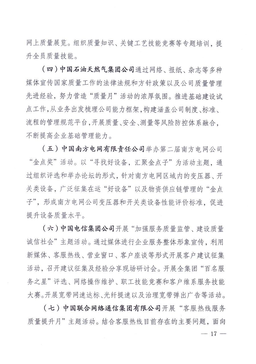 國家質(zhì)量監(jiān)督檢驗檢疫總局、中共中央宣傳部等單位《關(guān)于開展2013年全國“質(zhì)量月”活動的通知》