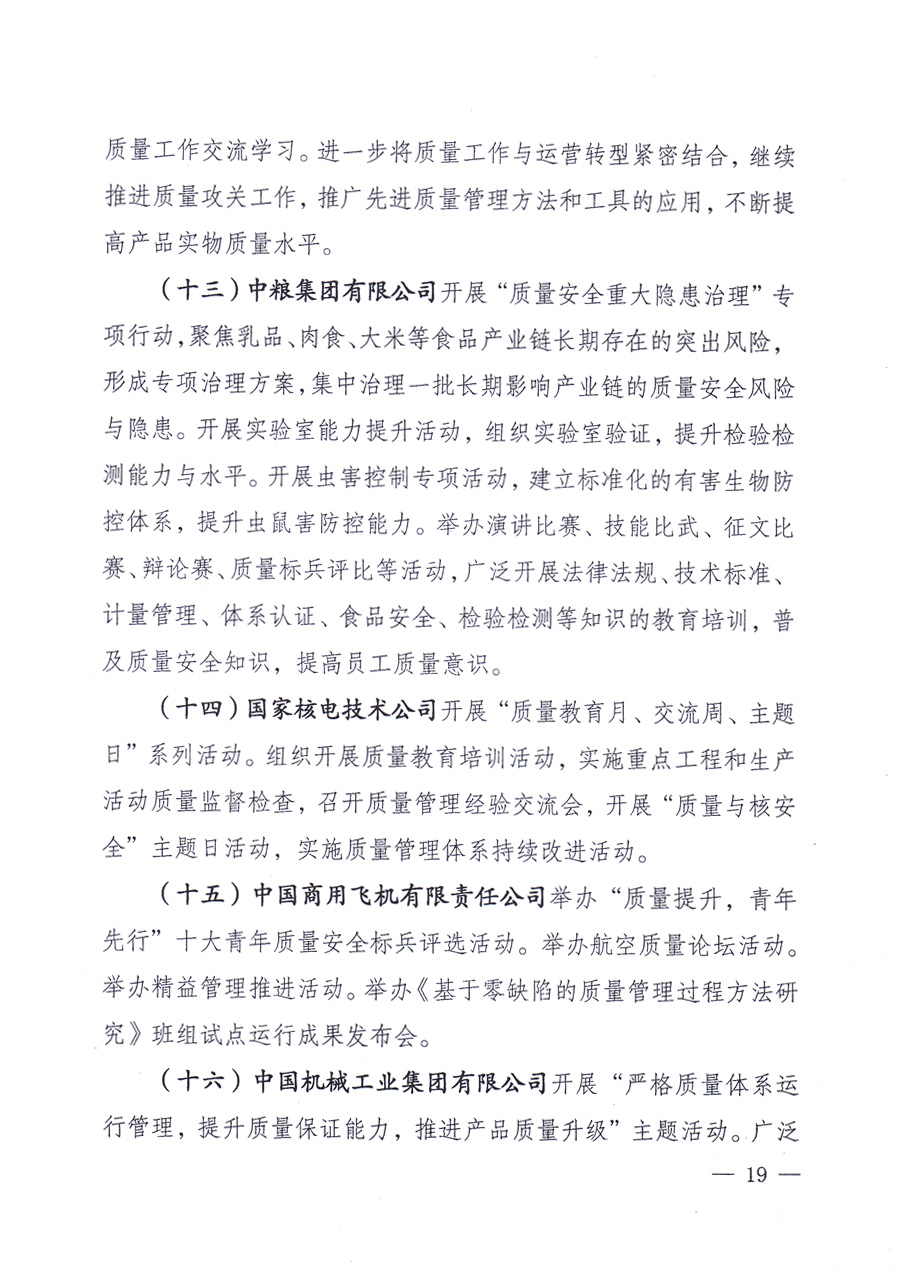 國家質(zhì)量監(jiān)督檢驗檢疫總局、中共中央宣傳部等單位《關(guān)于開展2013年全國“質(zhì)量月”活動的通知》