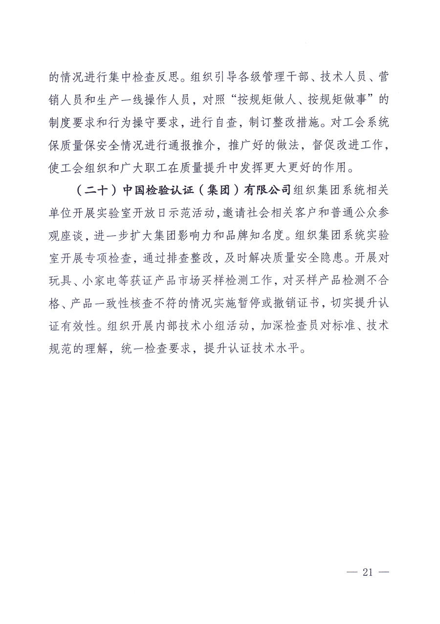 國家質(zhì)量監(jiān)督檢驗檢疫總局、中共中央宣傳部等單位《關(guān)于開展2013年全國“質(zhì)量月”活動的通知》