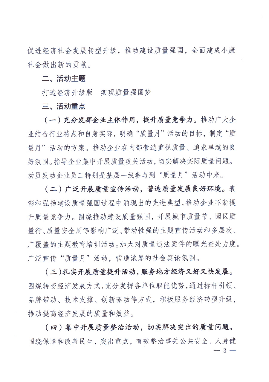 國家質(zhì)量監(jiān)督檢驗檢疫總局、中共中央宣傳部等單位《關(guān)于開展2013年全國“質(zhì)量月”活動的通知》