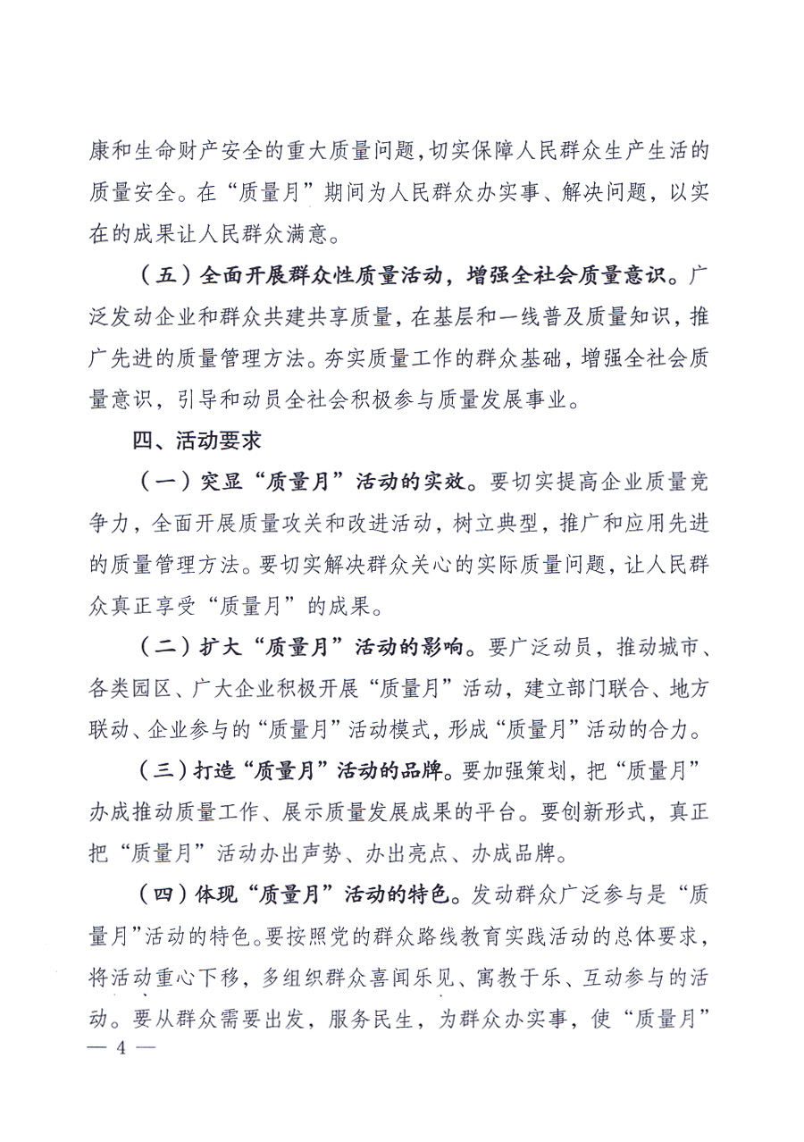 國家質(zhì)量監(jiān)督檢驗檢疫總局、中共中央宣傳部等單位《關(guān)于開展2013年全國“質(zhì)量月”活動的通知》