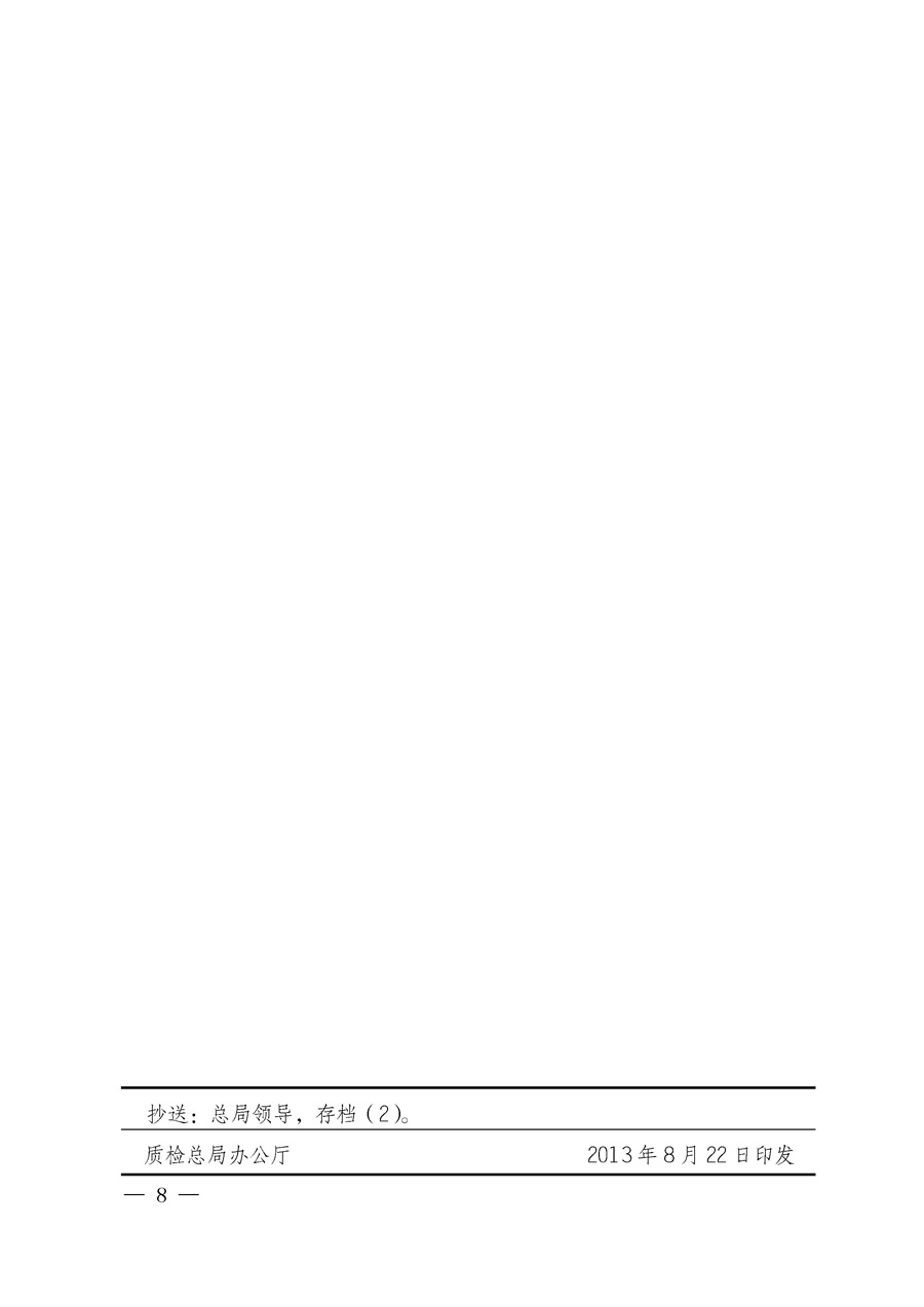 國家質量監(jiān)督檢驗檢疫總局《質檢總局辦公廳關于深入開展2013年全國“質量月”活動的通知》