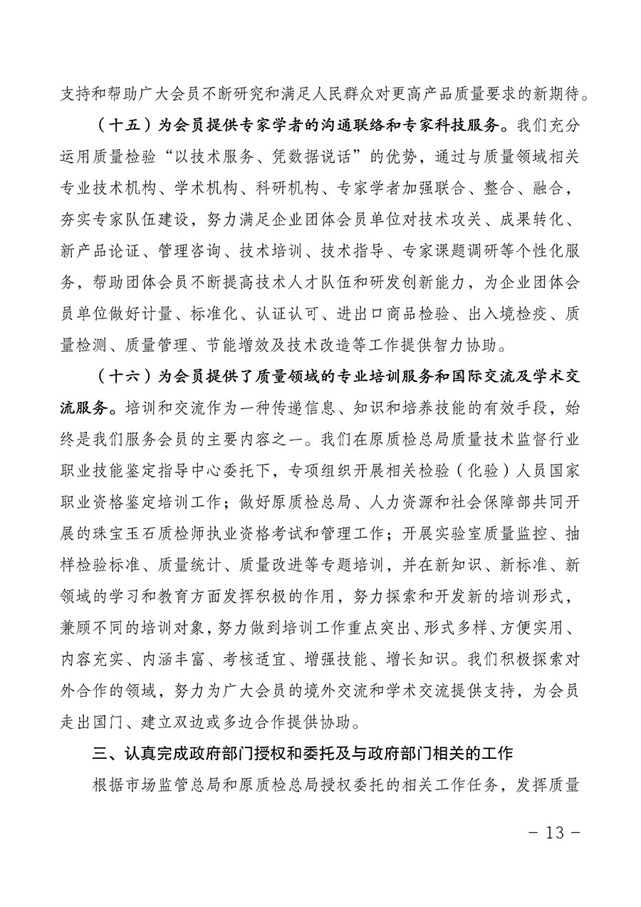 中國質量檢驗協(xié)會關于第四屆第一次會員代表大會和第四屆第一次理事會相關表決結果的公告(中檢辦發(fā)〔2020〕1號)
