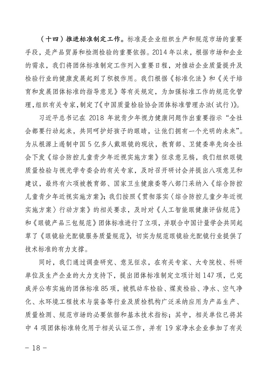 中國質量檢驗協(xié)會關于第四屆第一次會員代表大會和第四屆第一次理事會相關表決結果的公告(中檢辦發(fā)〔2020〕1號)