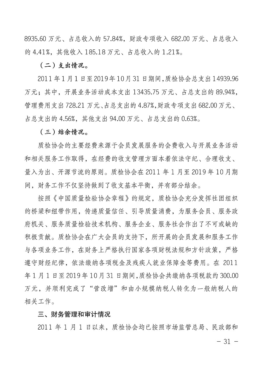 中國質量檢驗協(xié)會關于第四屆第一次會員代表大會和第四屆第一次理事會相關表決結果的公告(中檢辦發(fā)〔2020〕1號)