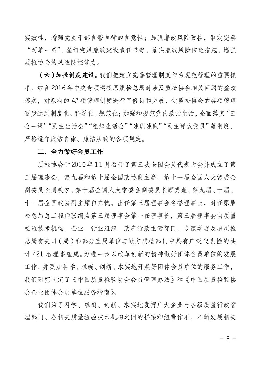 中國質量檢驗協(xié)會關于第四屆第一次會員代表大會和第四屆第一次理事會相關表決結果的公告(中檢辦發(fā)〔2020〕1號)