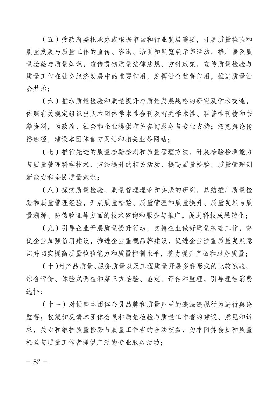 中國質量檢驗協(xié)會關于第四屆第一次會員代表大會和第四屆第一次理事會相關表決結果的公告(中檢辦發(fā)〔2020〕1號)