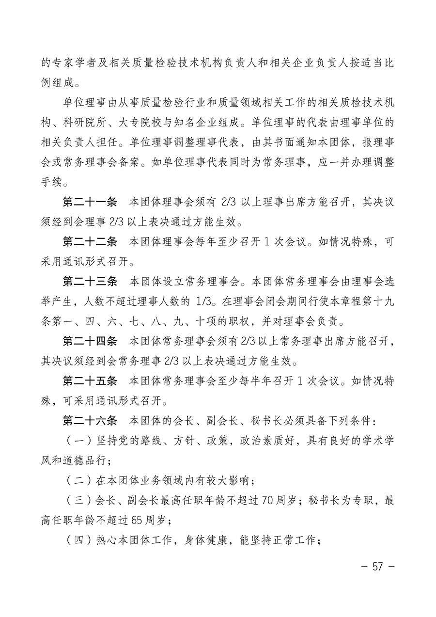 中國質量檢驗協(xié)會關于第四屆第一次會員代表大會和第四屆第一次理事會相關表決結果的公告(中檢辦發(fā)〔2020〕1號)