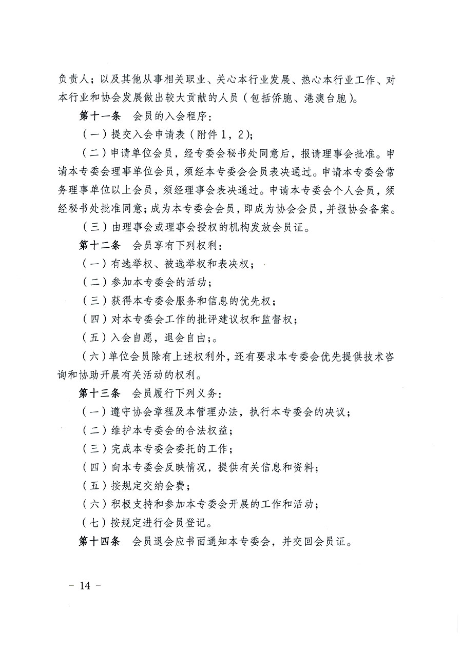 中國質(zhì)量檢驗協(xié)會關于教育裝備專業(yè)委員會成立大會暨第一次會員代表大會和第一屆理事會相關表決結(jié)果的公告(中檢辦發(fā)〔2022〕133號)