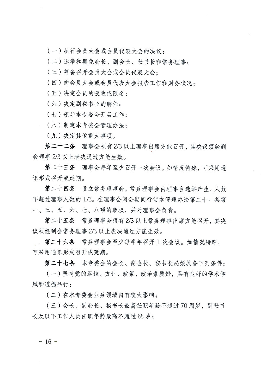 中國質(zhì)量檢驗協(xié)會關于教育裝備專業(yè)委員會成立大會暨第一次會員代表大會和第一屆理事會相關表決結(jié)果的公告(中檢辦發(fā)〔2022〕133號)