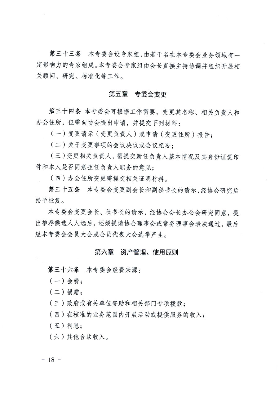 中國質(zhì)量檢驗協(xié)會關于教育裝備專業(yè)委員會成立大會暨第一次會員代表大會和第一屆理事會相關表決結(jié)果的公告(中檢辦發(fā)〔2022〕133號)
