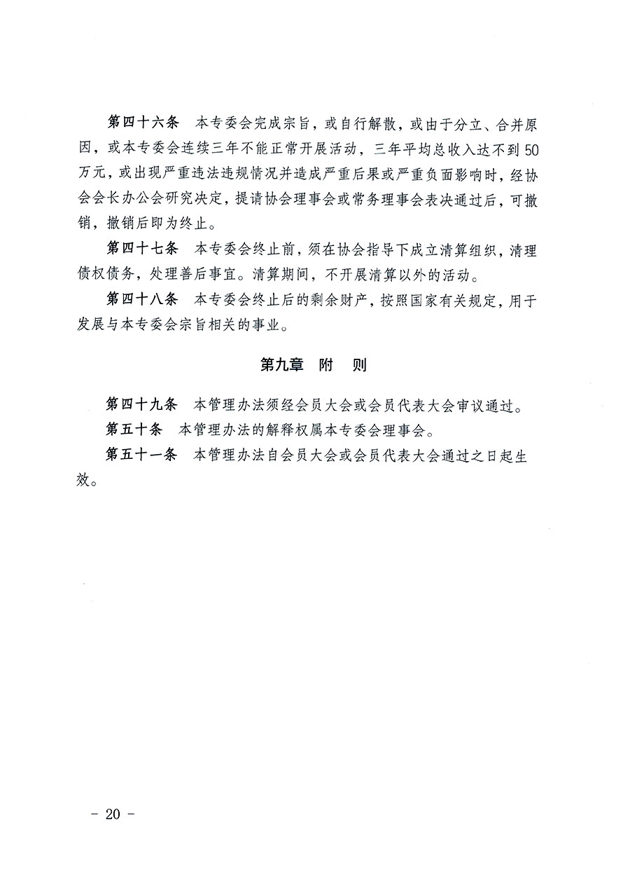 中國質(zhì)量檢驗協(xié)會關于教育裝備專業(yè)委員會成立大會暨第一次會員代表大會和第一屆理事會相關表決結(jié)果的公告(中檢辦發(fā)〔2022〕133號)