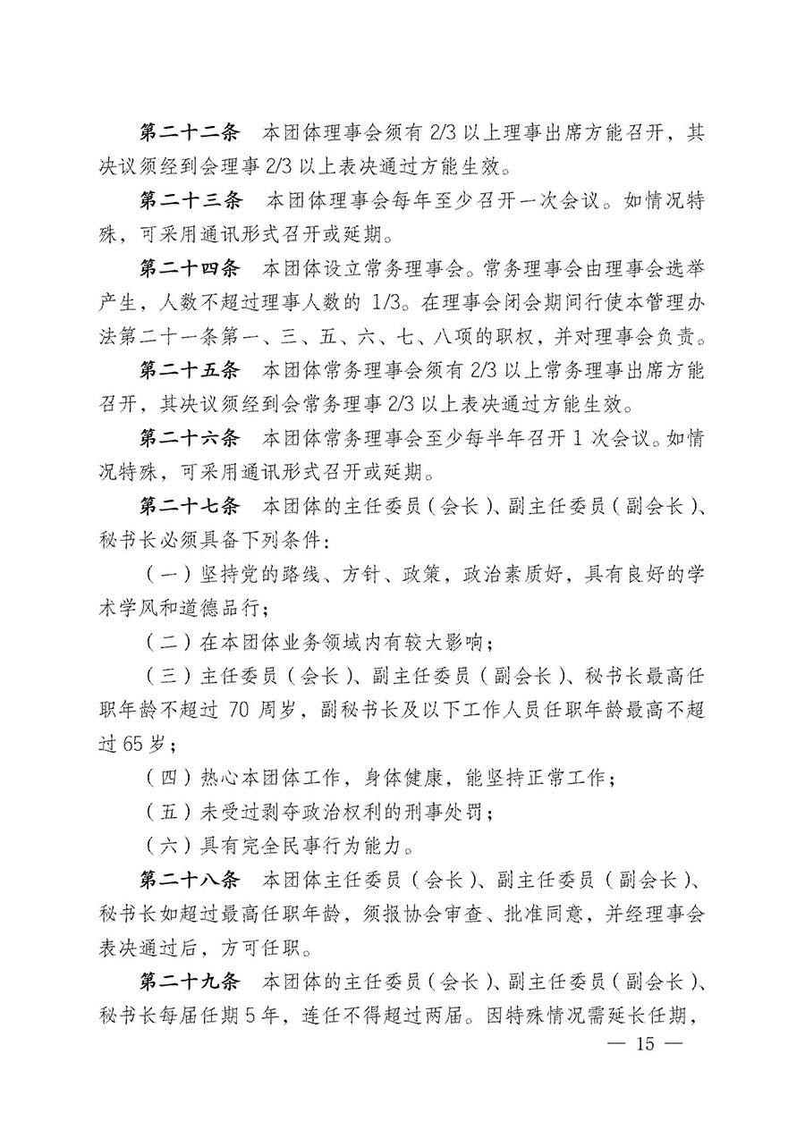 中國質(zhì)量檢驗(yàn)協(xié)會關(guān)于寵物食品用品專業(yè)委員會成立大會暨第一次會員代表大會和第一屆理事會相關(guān)表決結(jié)果的公告(中檢辦發(fā)〔2022〕202號)
