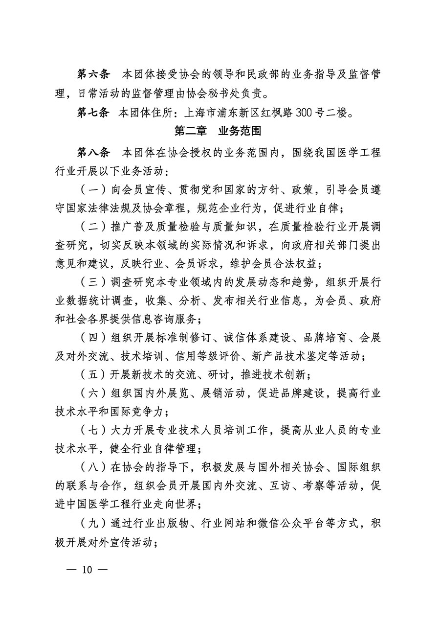 中國質(zhì)量檢驗協(xié)會關(guān)于醫(yī)學工程專業(yè)委員會成立大會暨第一次會員代表大會和第一屆理事會相關(guān)表決結(jié)果的公告(中檢辦發(fā)〔2022〕29號)