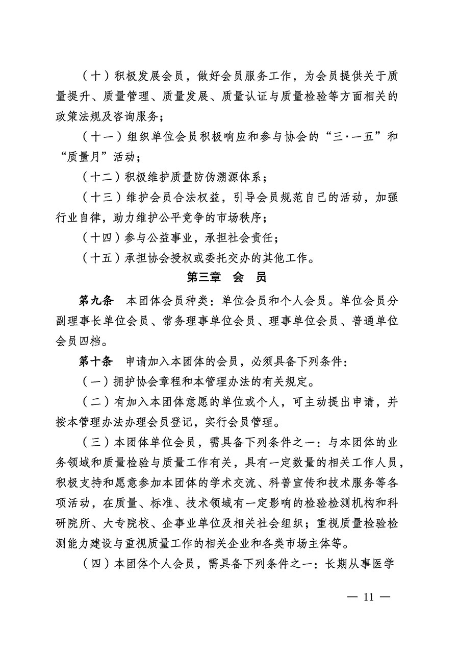 中國質(zhì)量檢驗協(xié)會關(guān)于醫(yī)學工程專業(yè)委員會成立大會暨第一次會員代表大會和第一屆理事會相關(guān)表決結(jié)果的公告(中檢辦發(fā)〔2022〕29號)