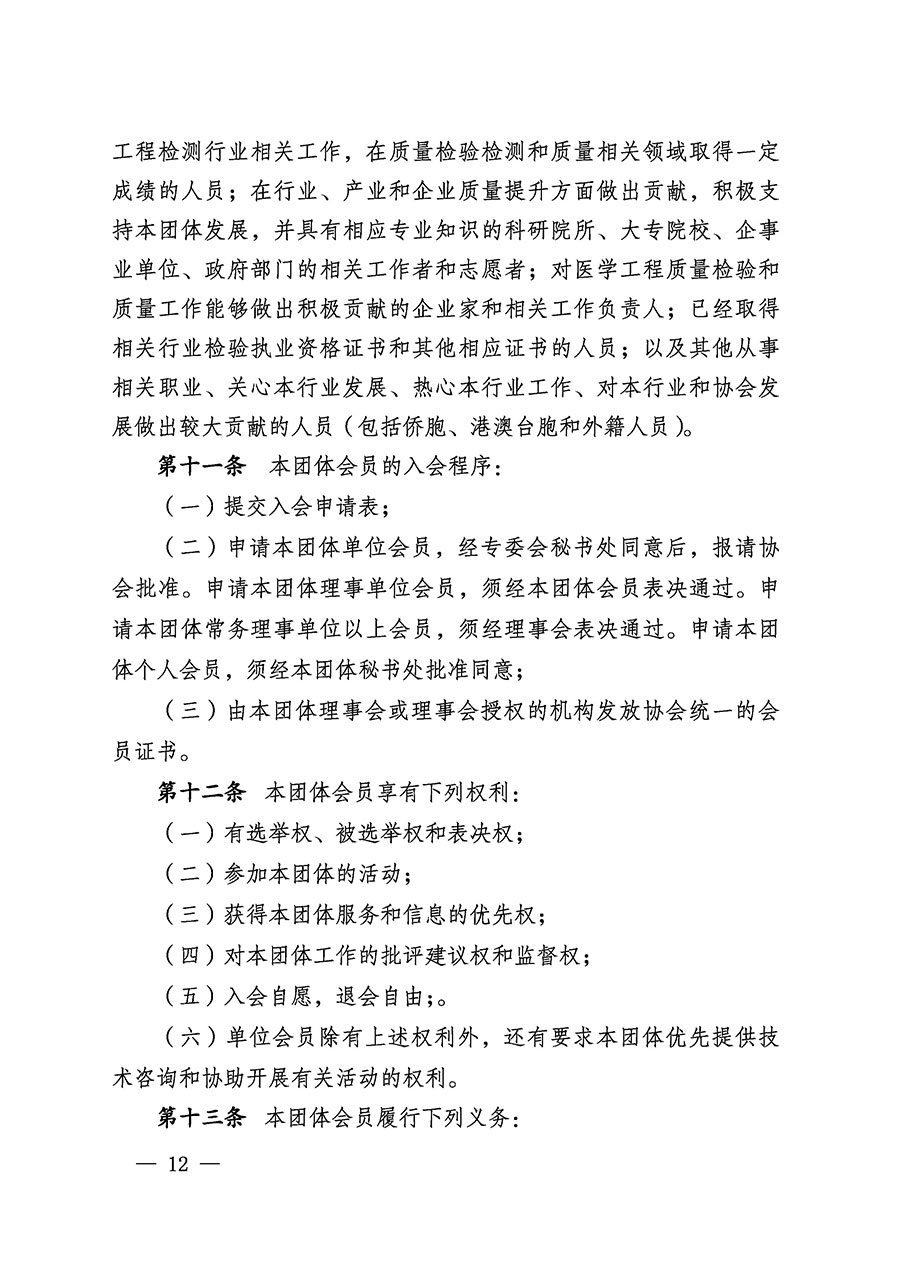 中國質(zhì)量檢驗協(xié)會關(guān)于醫(yī)學工程專業(yè)委員會成立大會暨第一次會員代表大會和第一屆理事會相關(guān)表決結(jié)果的公告(中檢辦發(fā)〔2022〕29號)
