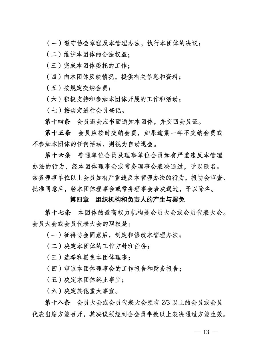 中國質(zhì)量檢驗協(xié)會關(guān)于醫(yī)學工程專業(yè)委員會成立大會暨第一次會員代表大會和第一屆理事會相關(guān)表決結(jié)果的公告(中檢辦發(fā)〔2022〕29號)