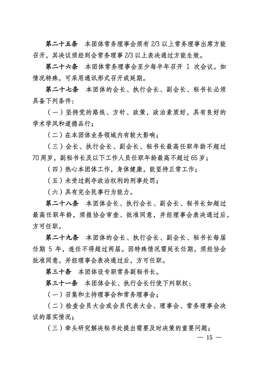 中國質(zhì)量檢驗協(xié)會關(guān)于醫(yī)學工程專業(yè)委員會成立大會暨第一次會員代表大會和第一屆理事會相關(guān)表決結(jié)果的公告(中檢辦發(fā)〔2022〕29號)