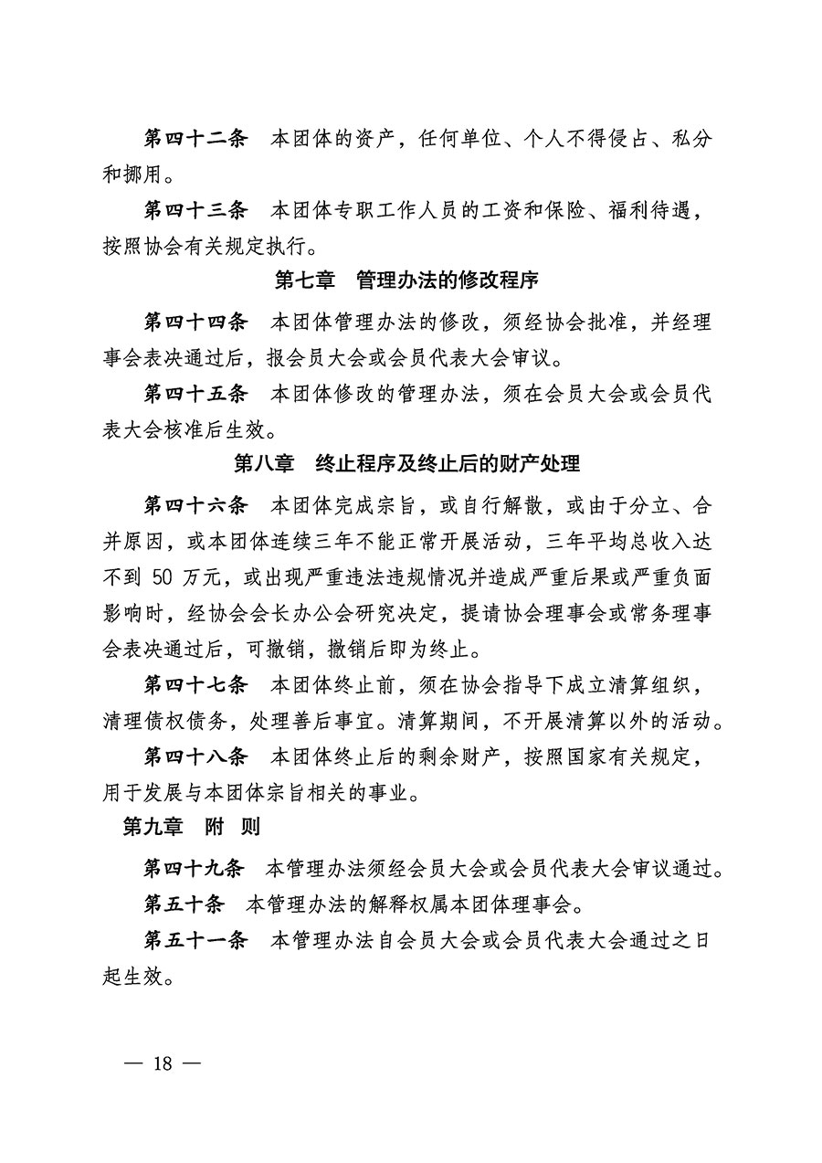 中國質(zhì)量檢驗協(xié)會關(guān)于醫(yī)學工程專業(yè)委員會成立大會暨第一次會員代表大會和第一屆理事會相關(guān)表決結(jié)果的公告(中檢辦發(fā)〔2022〕29號)