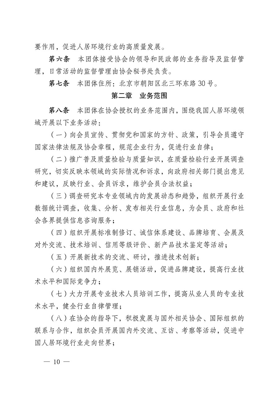 中國質(zhì)量檢驗(yàn)協(xié)會(huì)關(guān)于人居環(huán)境質(zhì)量專業(yè)委員會(huì)成立大會(huì)暨第一次會(huì)員代表大會(huì)和第一屆理事會(huì)相關(guān)表決結(jié)果的公告(中檢辦發(fā)〔2022〕66號(hào))