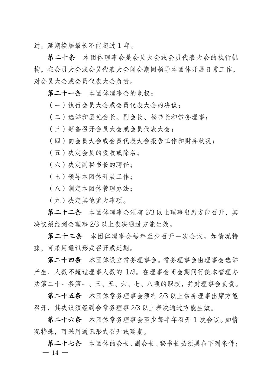 中國質(zhì)量檢驗(yàn)協(xié)會(huì)關(guān)于人居環(huán)境質(zhì)量專業(yè)委員會(huì)成立大會(huì)暨第一次會(huì)員代表大會(huì)和第一屆理事會(huì)相關(guān)表決結(jié)果的公告(中檢辦發(fā)〔2022〕66號(hào))