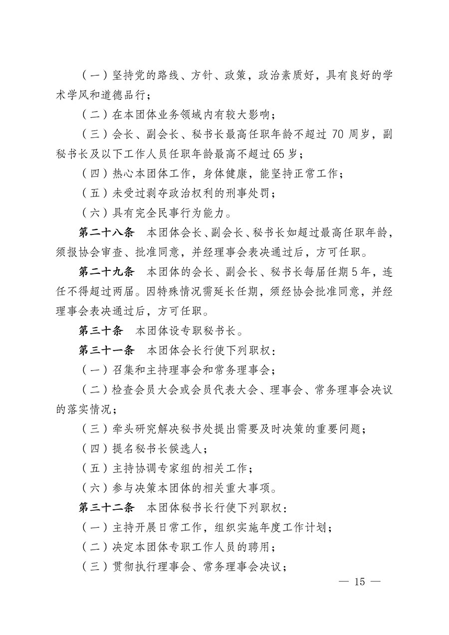 中國質(zhì)量檢驗(yàn)協(xié)會(huì)關(guān)于人居環(huán)境質(zhì)量專業(yè)委員會(huì)成立大會(huì)暨第一次會(huì)員代表大會(huì)和第一屆理事會(huì)相關(guān)表決結(jié)果的公告(中檢辦發(fā)〔2022〕66號(hào))