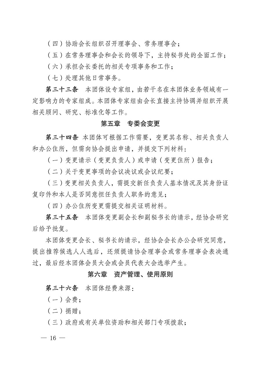 中國質(zhì)量檢驗(yàn)協(xié)會(huì)關(guān)于人居環(huán)境質(zhì)量專業(yè)委員會(huì)成立大會(huì)暨第一次會(huì)員代表大會(huì)和第一屆理事會(huì)相關(guān)表決結(jié)果的公告(中檢辦發(fā)〔2022〕66號(hào))