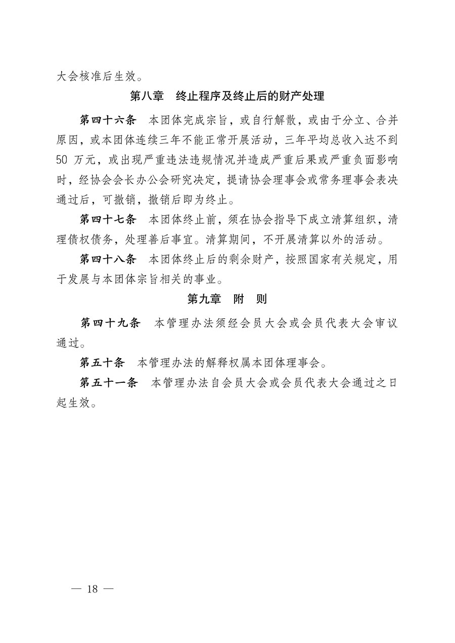 中國質(zhì)量檢驗(yàn)協(xié)會(huì)關(guān)于人居環(huán)境質(zhì)量專業(yè)委員會(huì)成立大會(huì)暨第一次會(huì)員代表大會(huì)和第一屆理事會(huì)相關(guān)表決結(jié)果的公告(中檢辦發(fā)〔2022〕66號(hào))