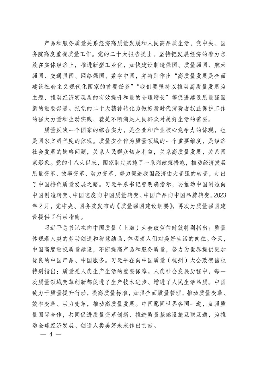 中國質(zhì)量檢驗(yàn)協(xié)會(huì)關(guān)于組織廣大優(yōu)秀企業(yè)開展2024年“3.15”國際消費(fèi)者權(quán)益日“產(chǎn)品和服務(wù)質(zhì)量誠信承諾”主題活動(dòng)的通知(中檢辦發(fā)〔2023〕156號(hào))
