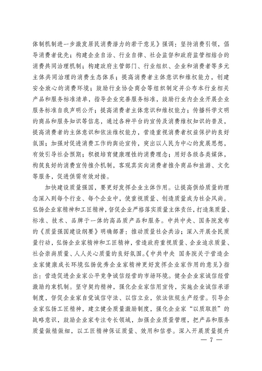 中國質(zhì)量檢驗(yàn)協(xié)會(huì)關(guān)于組織廣大優(yōu)秀企業(yè)開展2024年“3.15”國際消費(fèi)者權(quán)益日“產(chǎn)品和服務(wù)質(zhì)量誠信承諾”主題活動(dòng)的通知(中檢辦發(fā)〔2023〕156號(hào))