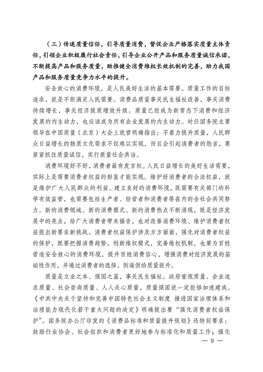 中國質(zhì)量檢驗(yàn)協(xié)會(huì)關(guān)于組織廣大優(yōu)秀企業(yè)開展2024年“3.15”國際消費(fèi)者權(quán)益日“產(chǎn)品和服務(wù)質(zhì)量誠信承諾”主題活動(dòng)的通知(中檢辦發(fā)〔2023〕156號(hào))