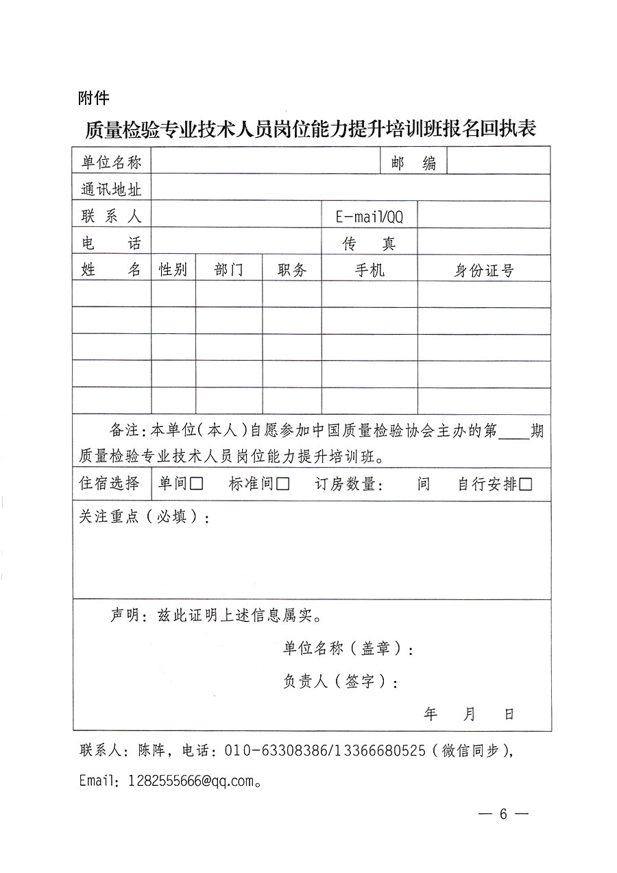 中國(guó)質(zhì)量檢驗(yàn)協(xié)會(huì)關(guān)于開(kāi)展質(zhì)量檢驗(yàn)專(zhuān)業(yè)技術(shù)人員崗位能力提升培訓(xùn)的通知(中檢辦發(fā)〔2023〕174號(hào))