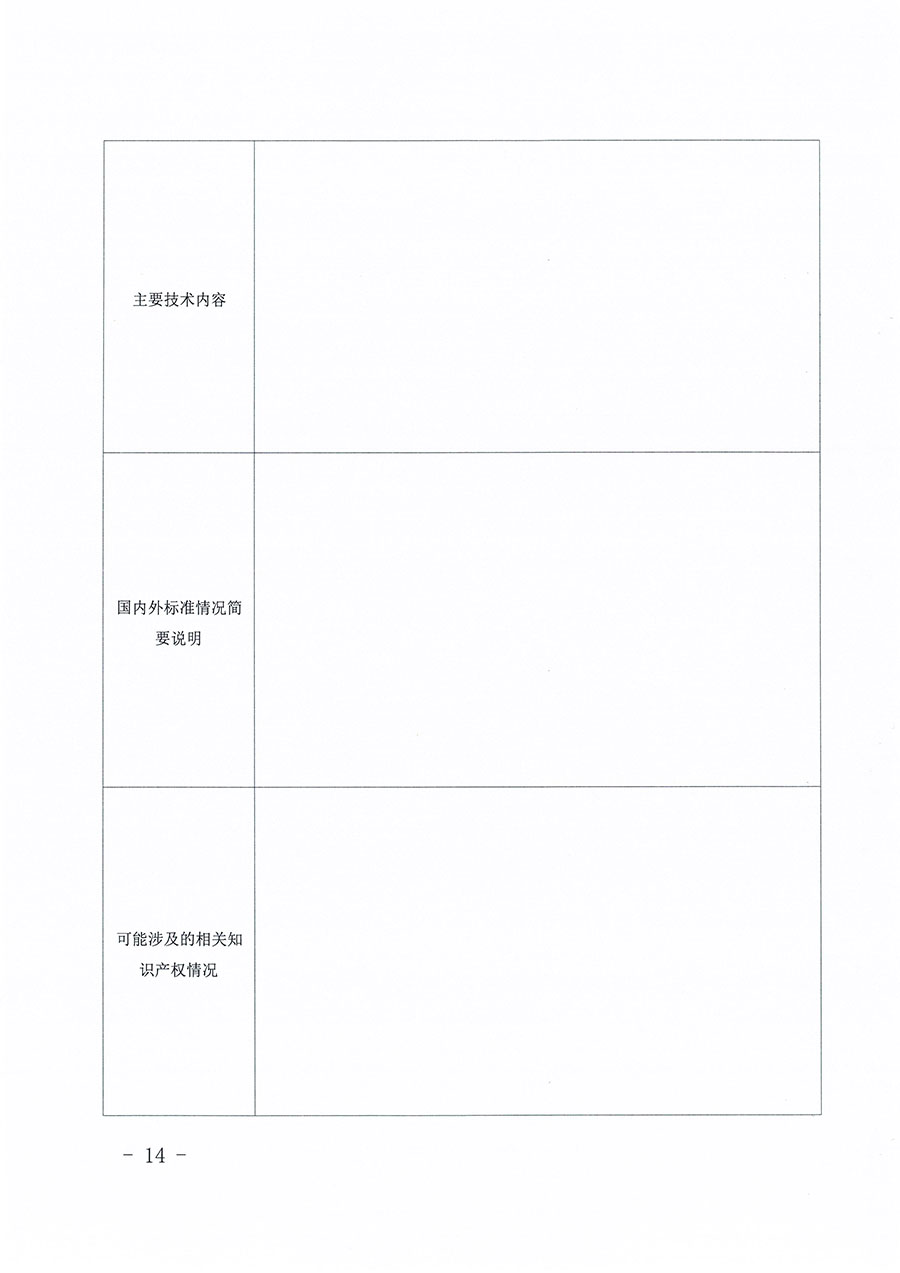 中國質(zhì)量檢驗(yàn)協(xié)會關(guān)于印發(fā)《中國質(zhì)量檢驗(yàn)協(xié)會團(tuán)體標(biāo)準(zhǔn)管理辦法》的通知(中檢辦發(fā)〔2024〕17號)