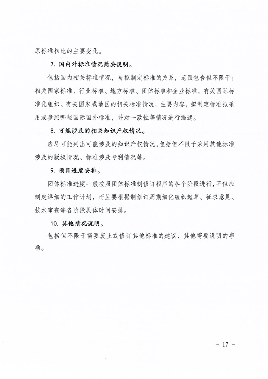 中國質(zhì)量檢驗(yàn)協(xié)會關(guān)于印發(fā)《中國質(zhì)量檢驗(yàn)協(xié)會團(tuán)體標(biāo)準(zhǔn)管理辦法》的通知(中檢辦發(fā)〔2024〕17號)