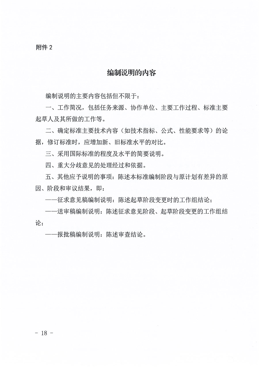 中國質(zhì)量檢驗(yàn)協(xié)會關(guān)于印發(fā)《中國質(zhì)量檢驗(yàn)協(xié)會團(tuán)體標(biāo)準(zhǔn)管理辦法》的通知(中檢辦發(fā)〔2024〕17號)