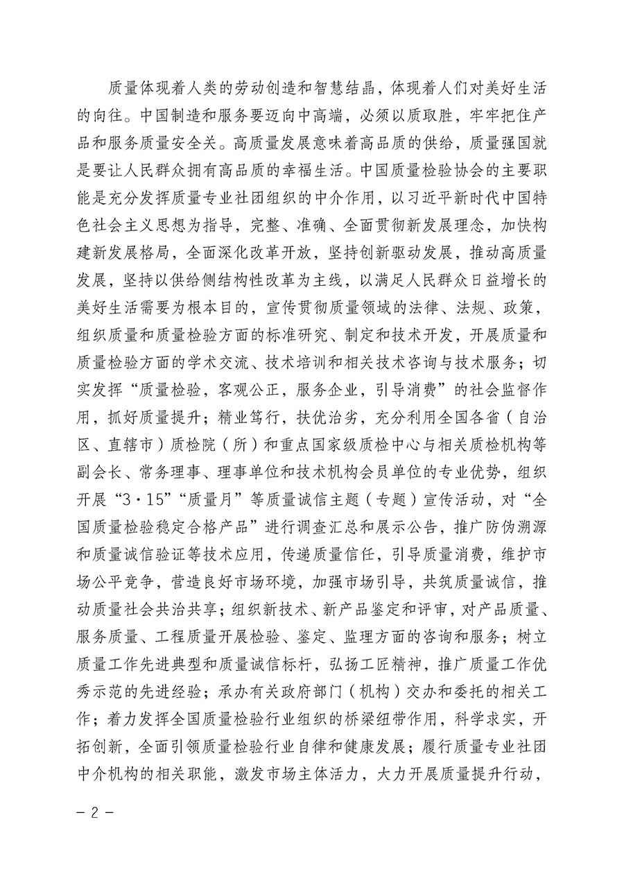 中國質(zhì)量檢驗協(xié)會關(guān)于2022年“3•15”國際消費者權(quán)益日“產(chǎn)品和服務(wù)質(zhì)量誠信承諾”主題活動相關(guān)事宜的公告(2022年第5號)