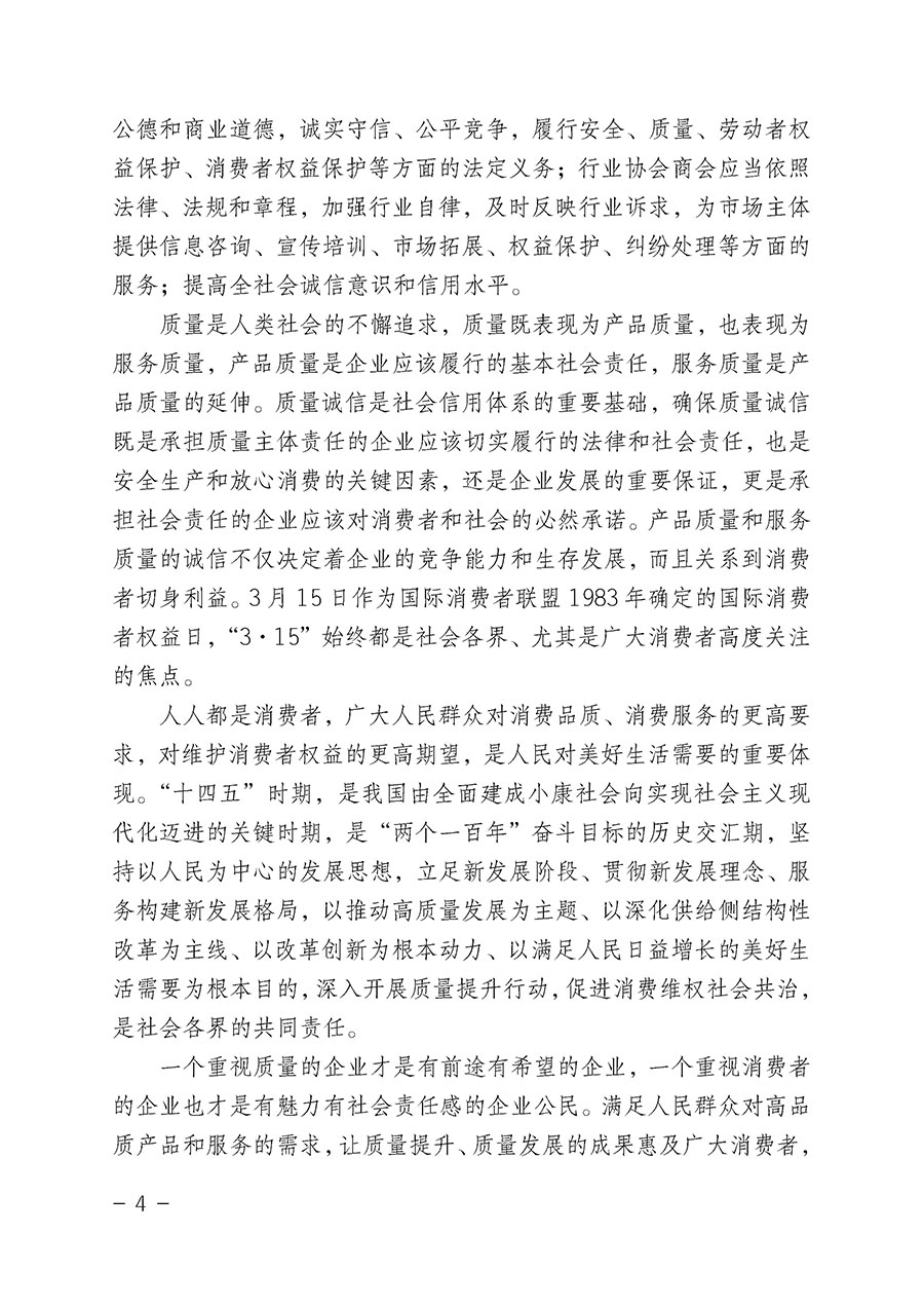 中國質(zhì)量檢驗協(xié)會關(guān)于2022年“3•15”國際消費者權(quán)益日“產(chǎn)品和服務(wù)質(zhì)量誠信承諾”主題活動相關(guān)事宜的公告(2022年第5號)