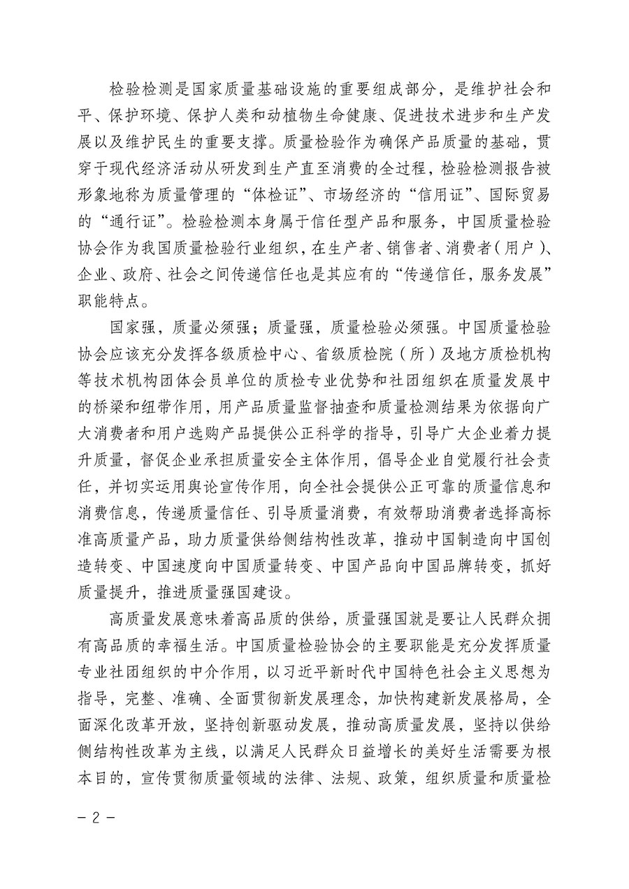中國質(zhì)量檢驗(yàn)協(xié)會關(guān)于組織開展“全國質(zhì)量檢驗(yàn)穩(wěn)定合格產(chǎn)品”調(diào)查匯總和公告宣傳工作的公告（2022年第6號）