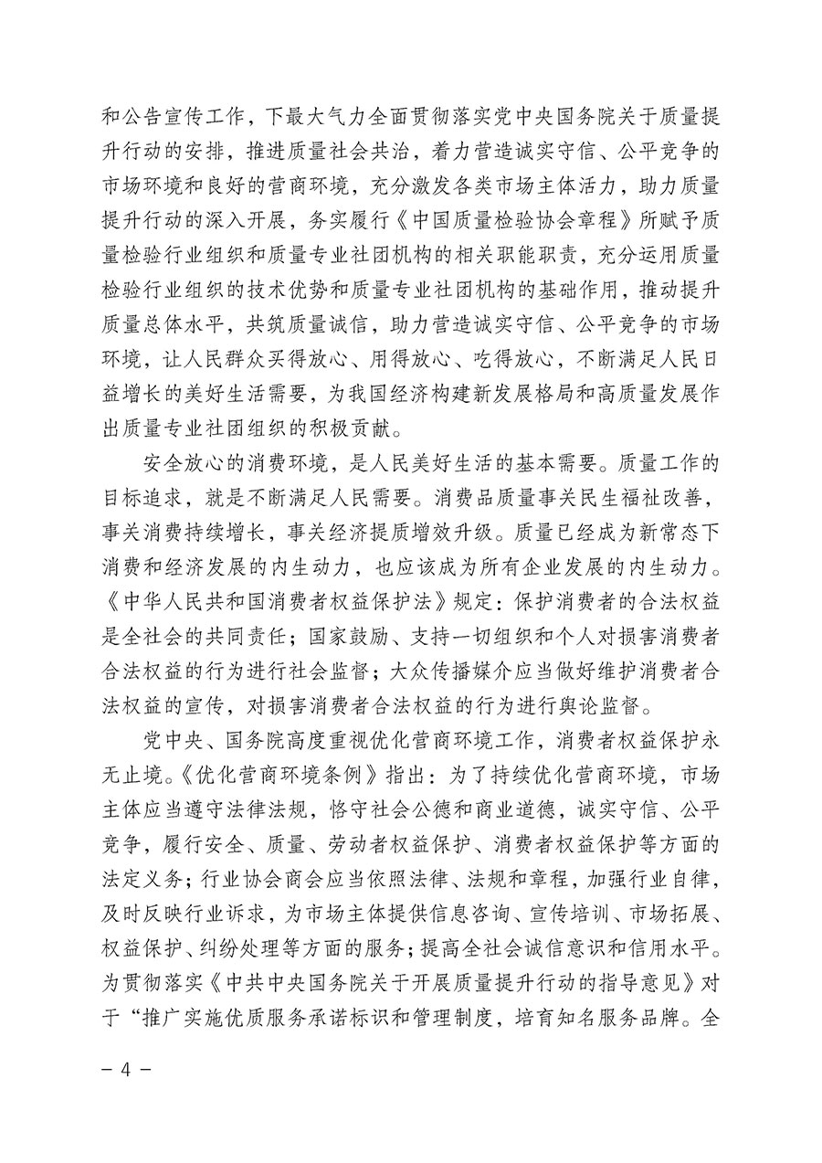 中國質(zhì)量檢驗(yàn)協(xié)會關(guān)于組織開展“全國質(zhì)量檢驗(yàn)穩(wěn)定合格產(chǎn)品”調(diào)查匯總和公告宣傳工作的公告（2022年第6號）