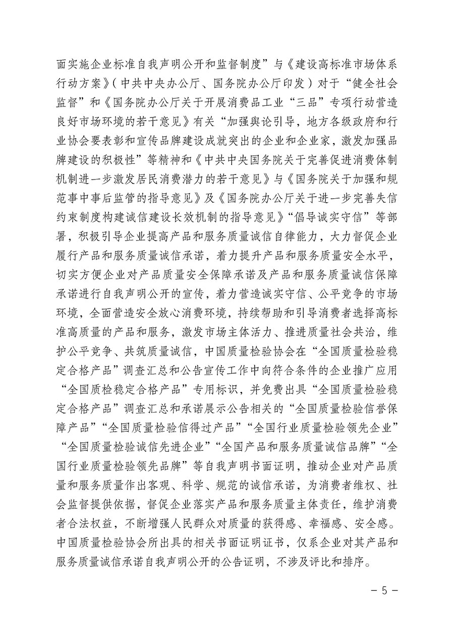 中國質(zhì)量檢驗(yàn)協(xié)會關(guān)于組織開展“全國質(zhì)量檢驗(yàn)穩(wěn)定合格產(chǎn)品”調(diào)查匯總和公告宣傳工作的公告（2022年第6號）