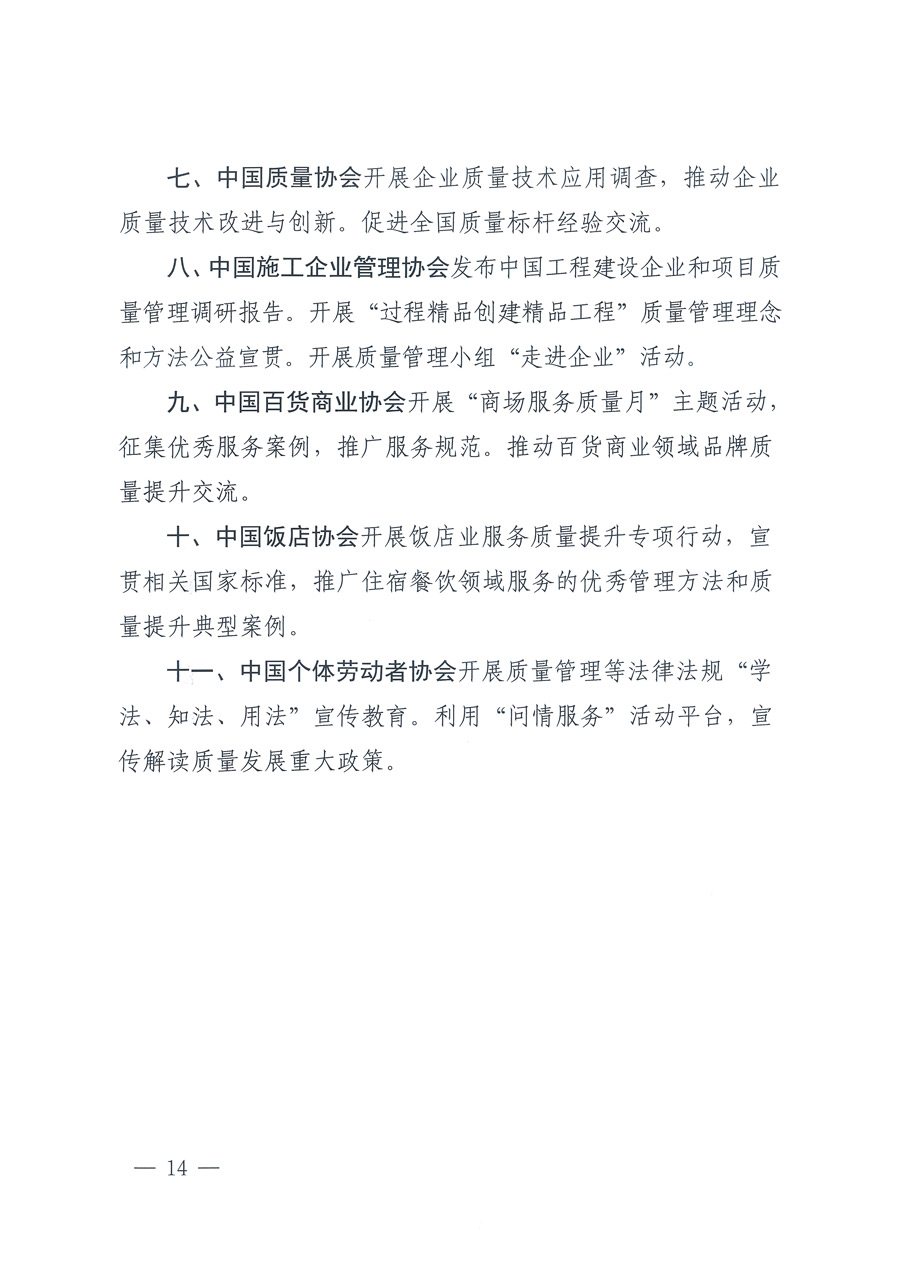 市場監(jiān)管總局等21個(gè)部委(部門)發(fā)文部署開展2022年全國“質(zhì)量月”活動(dòng)(國市監(jiān)質(zhì)發(fā)〔2022〕76號)
