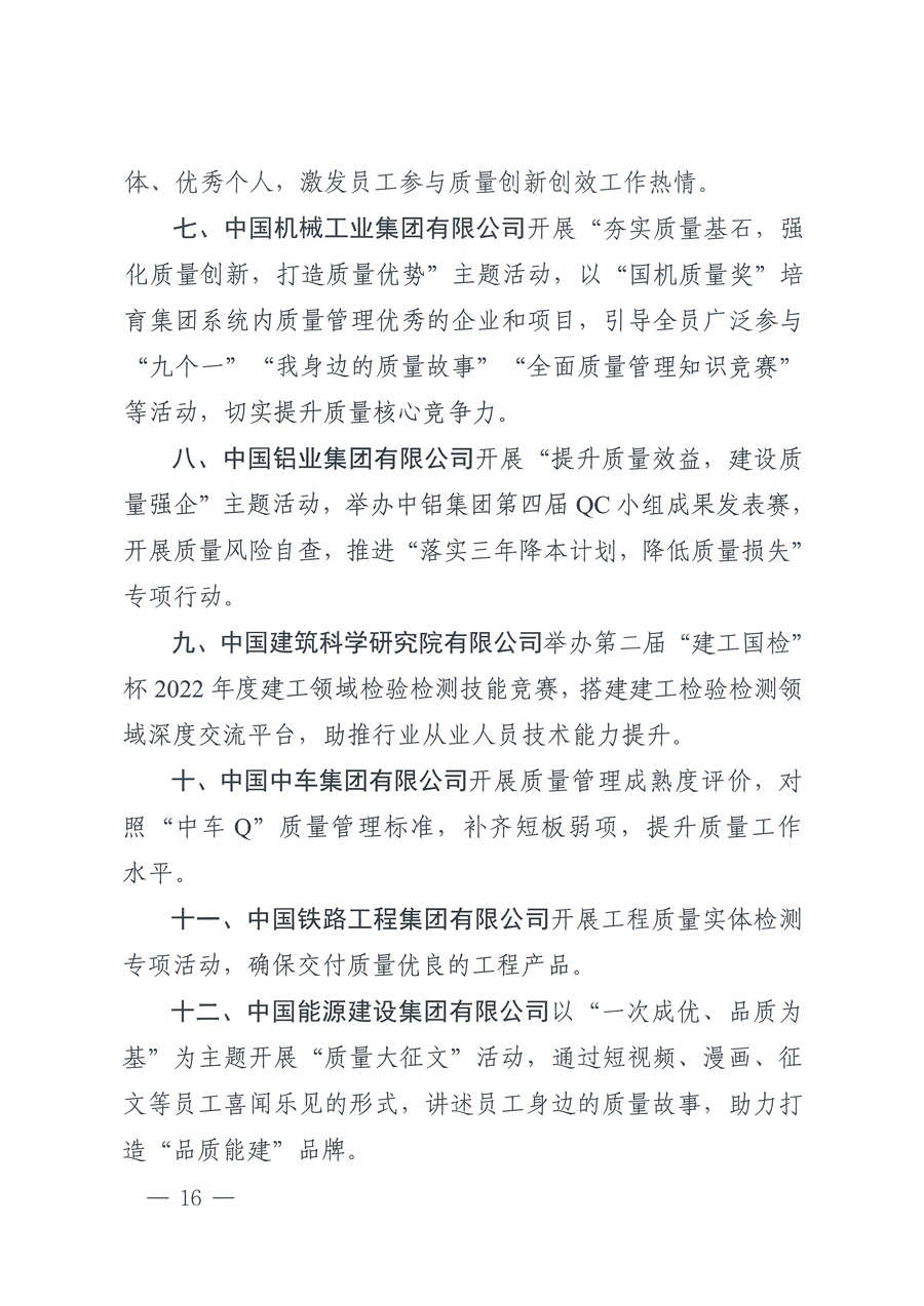 市場監(jiān)管總局等21個(gè)部委(部門)發(fā)文部署開展2022年全國“質(zhì)量月”活動(dòng)(國市監(jiān)質(zhì)發(fā)〔2022〕76號)