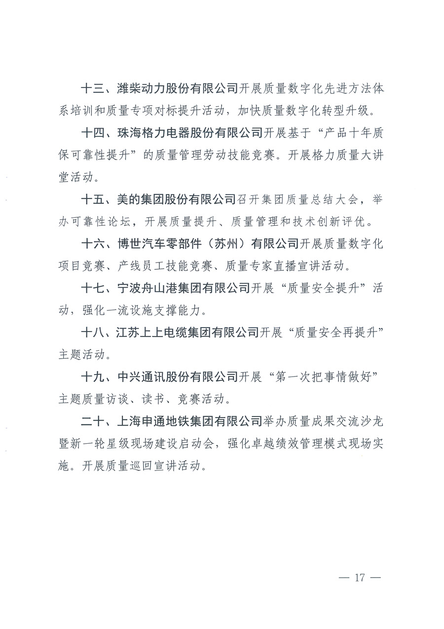 市場監(jiān)管總局等21個(gè)部委(部門)發(fā)文部署開展2022年全國“質(zhì)量月”活動(dòng)(國市監(jiān)質(zhì)發(fā)〔2022〕76號)