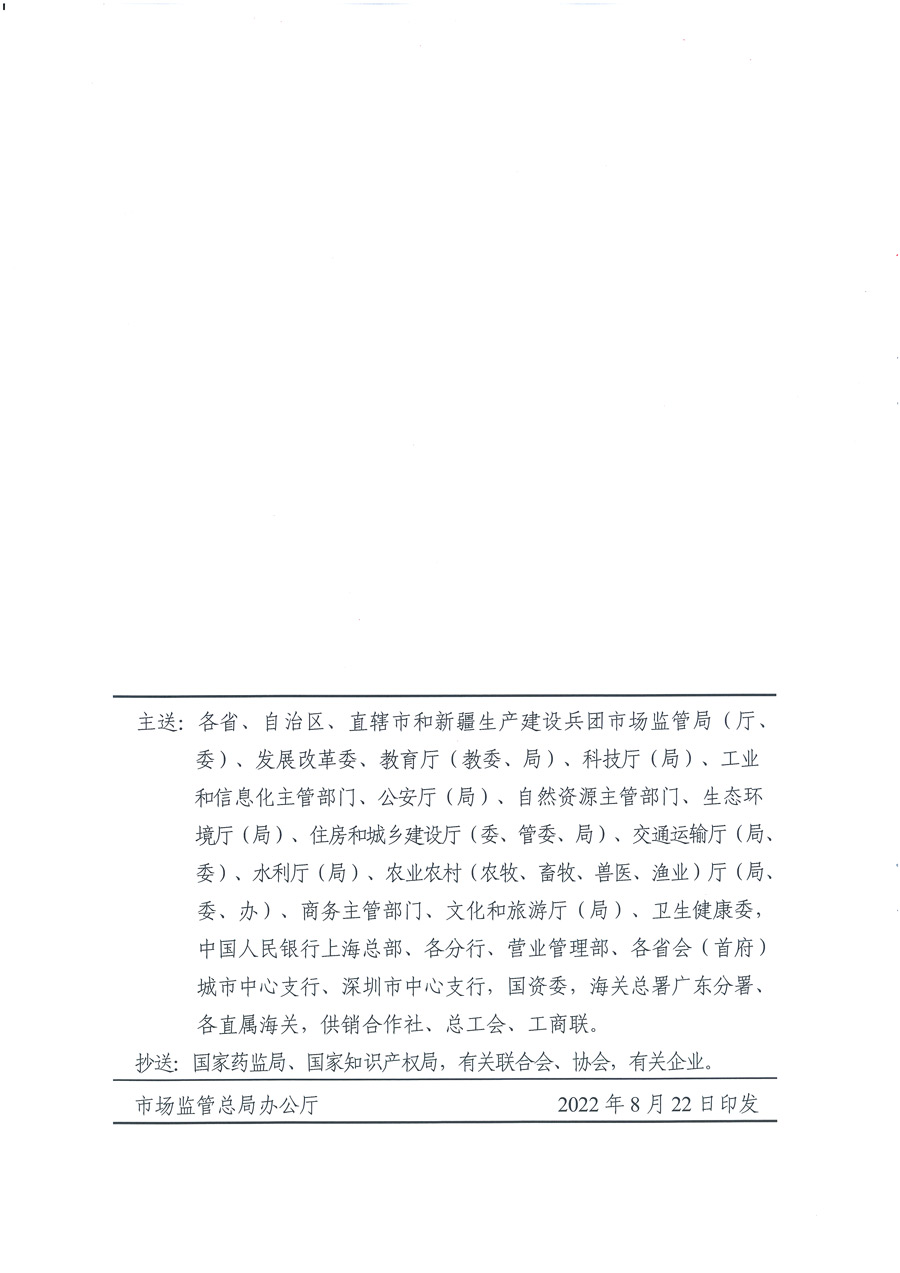 市場監(jiān)管總局等21個(gè)部委(部門)發(fā)文部署開展2022年全國“質(zhì)量月”活動(dòng)(國市監(jiān)質(zhì)發(fā)〔2022〕76號)